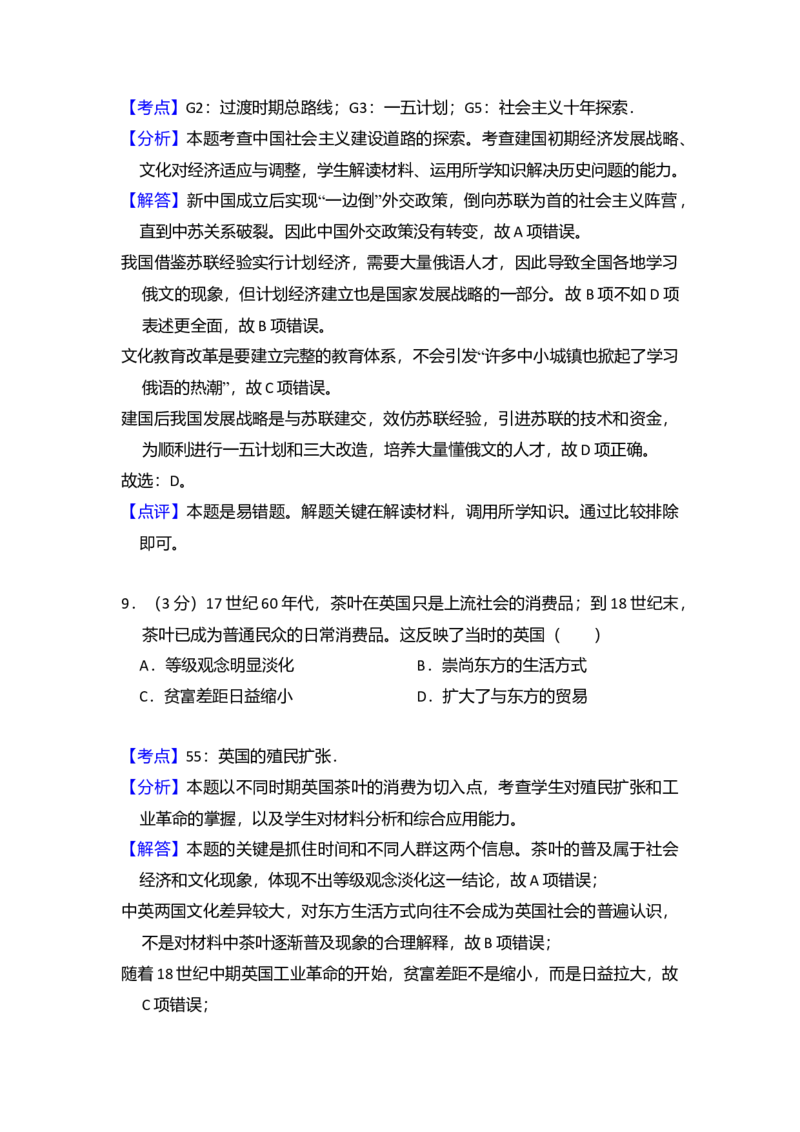 2015年全国统一高考历史试卷（新课标Ⅱ）（解析版）_全国卷+地方卷_7.历史_1.历史高考真题试卷_2008-2020年_全国卷_全国统一高考历史（新课标ⅱ）08-21_A4word版