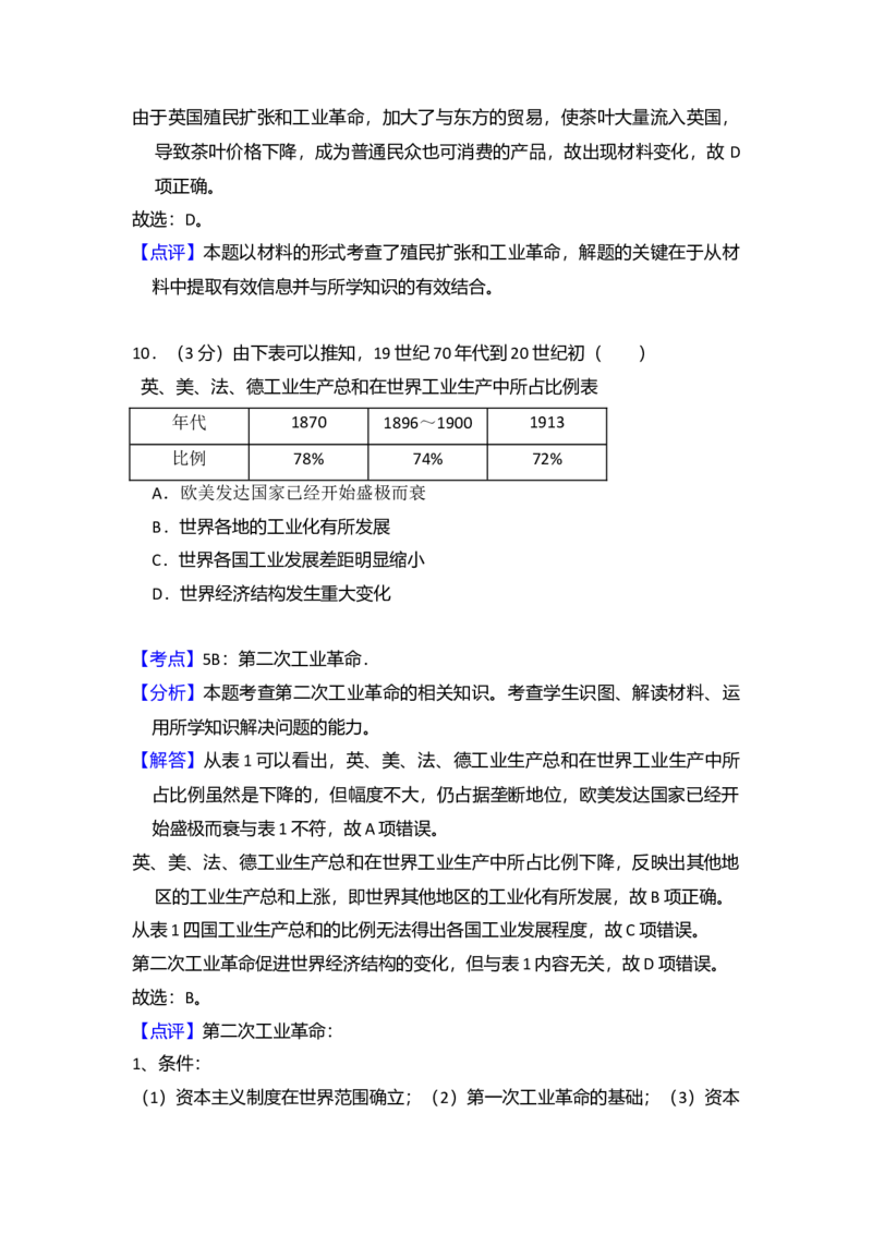 2015年全国统一高考历史试卷（新课标Ⅱ）（解析版）_全国卷+地方卷_7.历史_1.历史高考真题试卷_2008-2020年_全国卷_全国统一高考历史（新课标ⅱ）08-21_A4word版