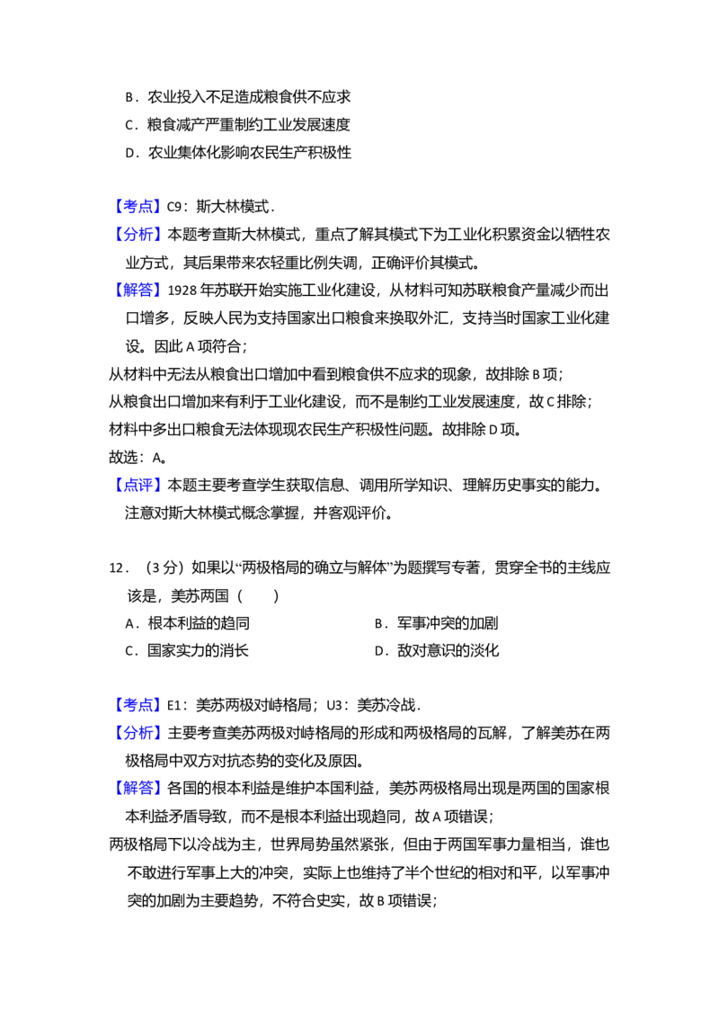 2015年全国统一高考历史试卷（新课标Ⅱ）（解析版）_全国卷+地方卷_7.历史_1.历史高考真题试卷_2008-2020年_全国卷_全国统一高考历史（新课标ⅱ）08-21_A4word版