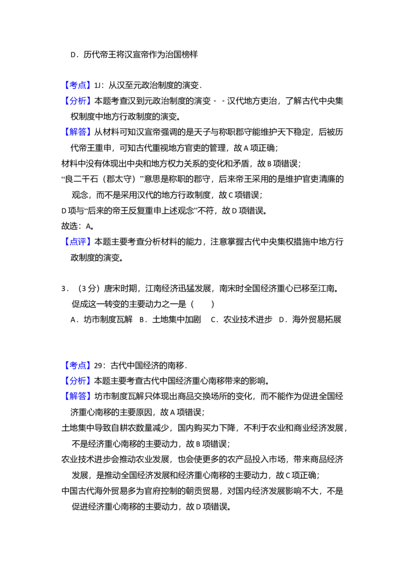 2015年全国统一高考历史试卷（新课标Ⅱ）（解析版）_全国卷+地方卷_7.历史_1.历史高考真题试卷_2008-2020年_全国卷_全国统一高考历史（新课标ⅱ）08-21_A4word版