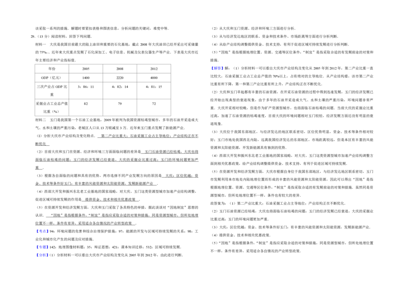 2014年江苏省高考地理试卷解析版_全国卷+地方卷_8.地理_1.地理高考真题试卷_2008-2020年_地方卷_江苏高考地理08-21_A3word版_PDF版（赠送）