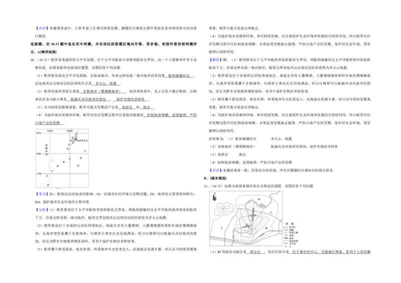 2014年江苏省高考地理试卷解析版_全国卷+地方卷_8.地理_1.地理高考真题试卷_2008-2020年_地方卷_江苏高考地理08-21_A3word版_PDF版（赠送）