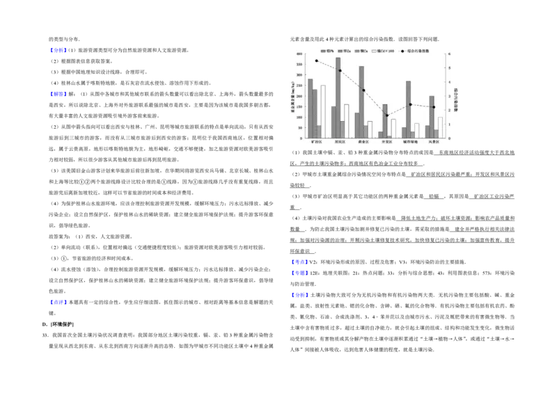 2014年江苏省高考地理试卷解析版_全国卷+地方卷_8.地理_1.地理高考真题试卷_2008-2020年_地方卷_江苏高考地理08-21_A3word版_PDF版（赠送）