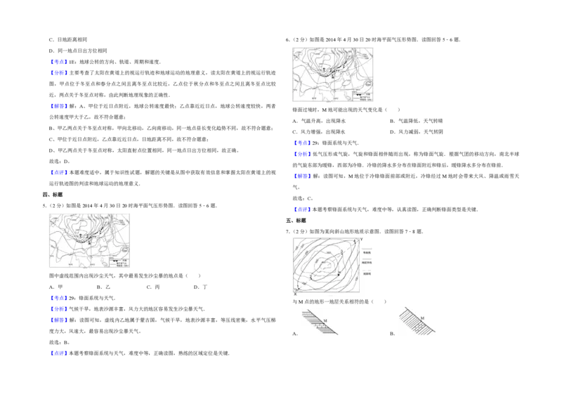 2014年江苏省高考地理试卷解析版_全国卷+地方卷_8.地理_1.地理高考真题试卷_2008-2020年_地方卷_江苏高考地理08-21_A3word版_PDF版（赠送）