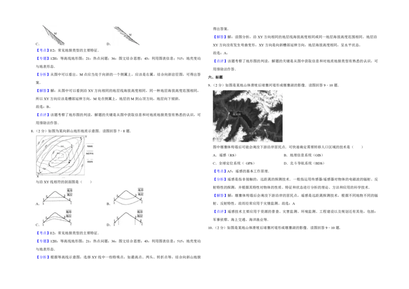 2014年江苏省高考地理试卷解析版_全国卷+地方卷_8.地理_1.地理高考真题试卷_2008-2020年_地方卷_江苏高考地理08-21_A3word版_PDF版（赠送）