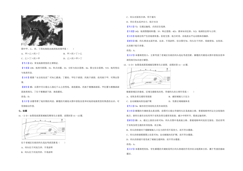 2014年江苏省高考地理试卷解析版_全国卷+地方卷_8.地理_1.地理高考真题试卷_2008-2020年_地方卷_江苏高考地理08-21_A3word版_PDF版（赠送）