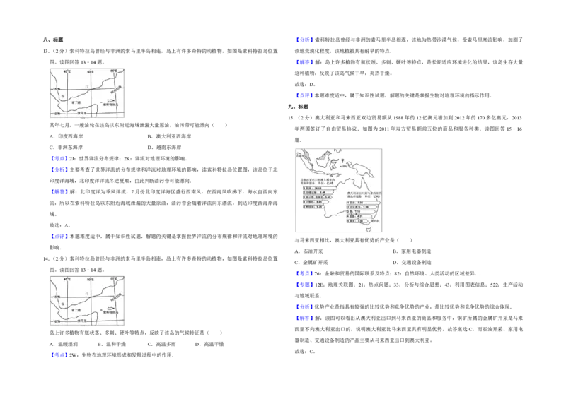 2014年江苏省高考地理试卷解析版_全国卷+地方卷_8.地理_1.地理高考真题试卷_2008-2020年_地方卷_江苏高考地理08-21_A3word版_PDF版（赠送）