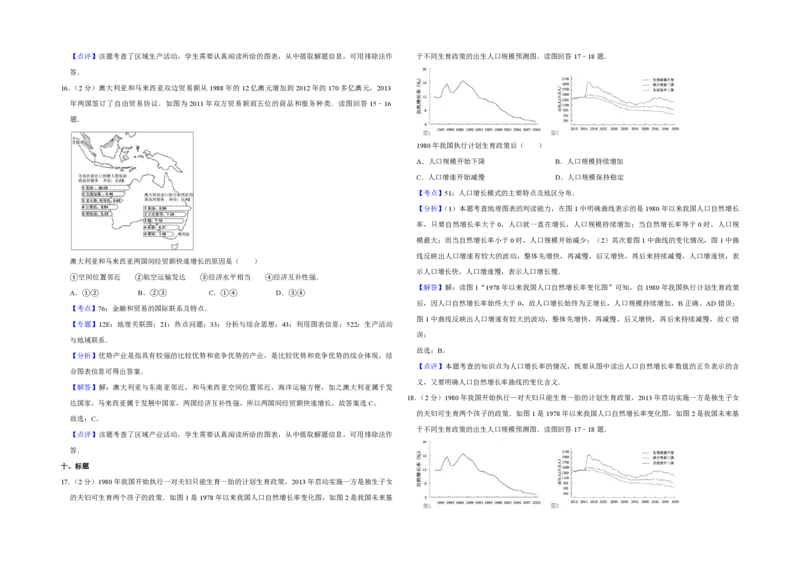 2014年江苏省高考地理试卷解析版_全国卷+地方卷_8.地理_1.地理高考真题试卷_2008-2020年_地方卷_江苏高考地理08-21_A3word版_PDF版（赠送）
