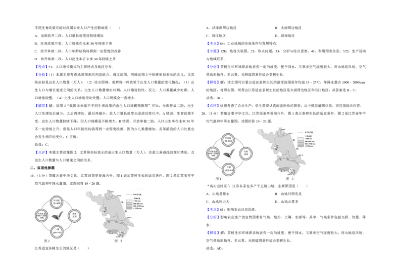 2014年江苏省高考地理试卷解析版_全国卷+地方卷_8.地理_1.地理高考真题试卷_2008-2020年_地方卷_江苏高考地理08-21_A3word版_PDF版（赠送）