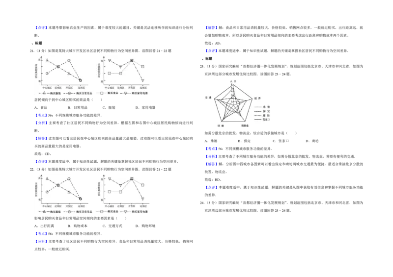 2014年江苏省高考地理试卷解析版_全国卷+地方卷_8.地理_1.地理高考真题试卷_2008-2020年_地方卷_江苏高考地理08-21_A3word版_PDF版（赠送）