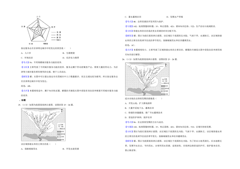 2014年江苏省高考地理试卷解析版_全国卷+地方卷_8.地理_1.地理高考真题试卷_2008-2020年_地方卷_江苏高考地理08-21_A3word版_PDF版（赠送）