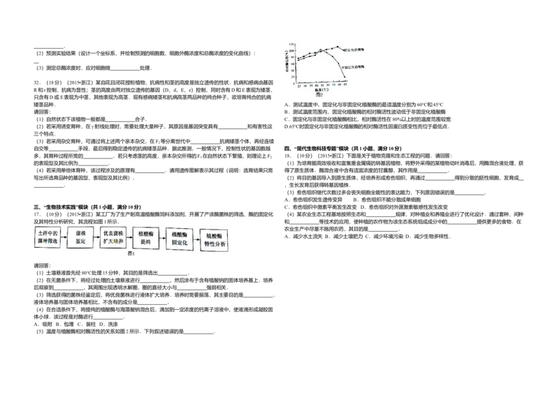 2015年浙江省高考生物6月（原卷版）_全国卷+地方卷_6.生物_1.生物高考真题试卷_2008-2020年_地方卷_浙江高考生物08-21_A3word版_原卷版（建议只打印原卷版，解析版手机对答案即可）