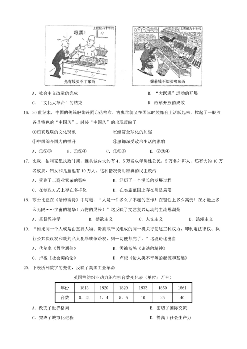 2015年浙江省高考历史10月（原卷版）_全国卷+地方卷_7.历史_1.历史高考真题试卷_2008-2020年_地方卷_浙江高考历史08-21_A4word版_PDF版（赠送）