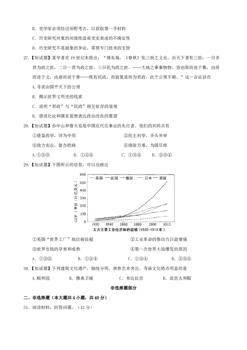 2015年浙江省高考历史10月（原卷版）_全国卷+地方卷_7.历史_1.历史高考真题试卷_2008-2020年_地方卷_浙江高考历史08-21_A4word版_PDF版（赠送）