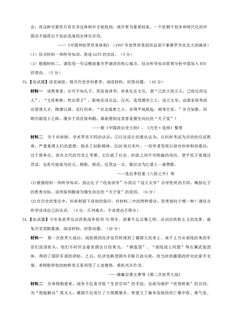 2015年浙江省高考历史10月（原卷版）_全国卷+地方卷_7.历史_1.历史高考真题试卷_2008-2020年_地方卷_浙江高考历史08-21_A4word版_PDF版（赠送）