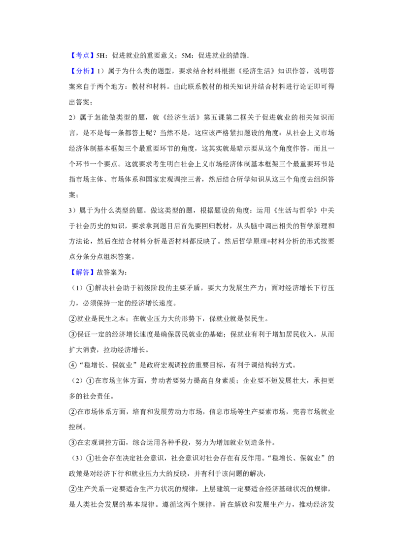 2015年天津市高考政治试卷解析版_全国卷+地方卷_9.政治_1.政治高考真题试卷_2008-2020年_地方卷_天津高考政治08-21_A4word版_天津政治PDF版（赠送）