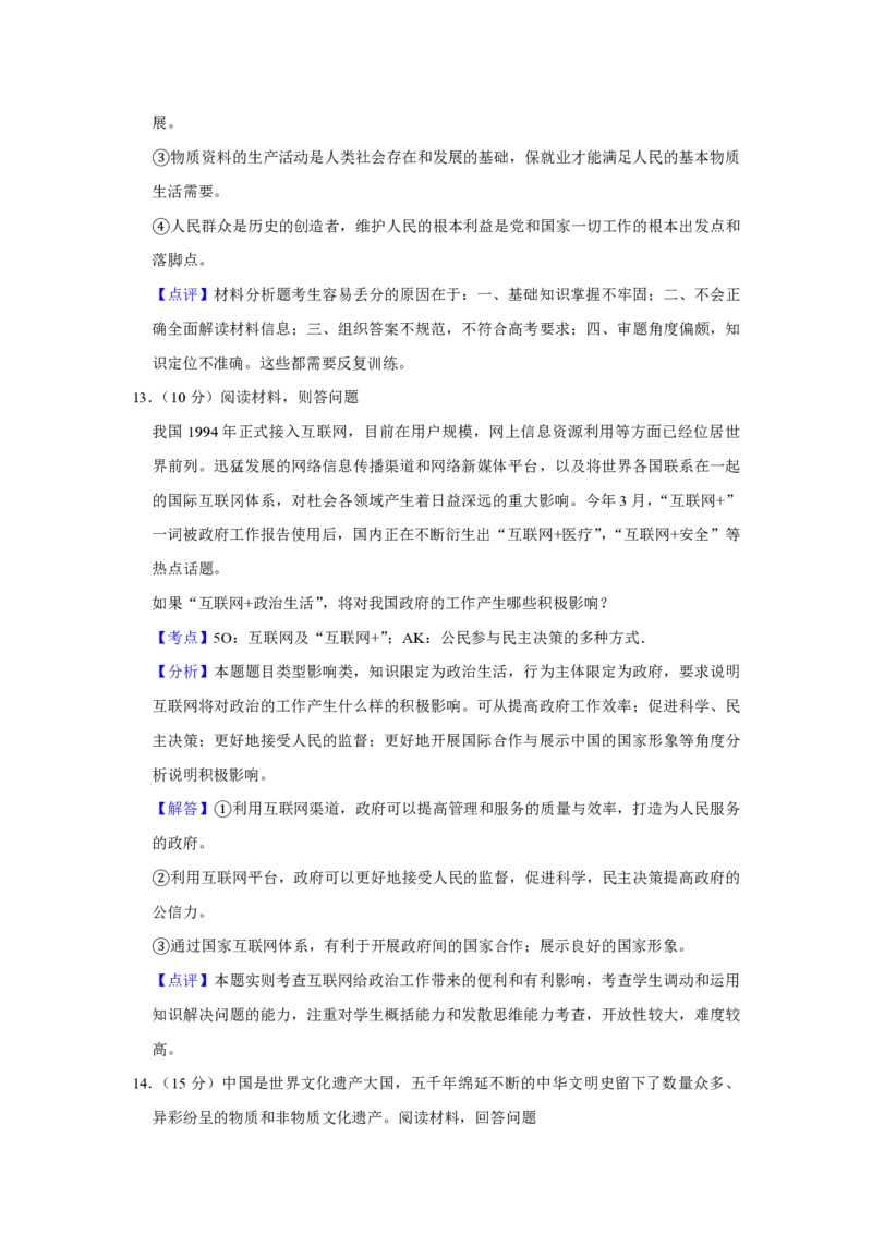 2015年天津市高考政治试卷解析版_全国卷+地方卷_9.政治_1.政治高考真题试卷_2008-2020年_地方卷_天津高考政治08-21_A4word版_天津政治PDF版（赠送）
