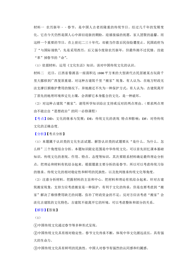 2015年天津市高考政治试卷解析版_全国卷+地方卷_9.政治_1.政治高考真题试卷_2008-2020年_地方卷_天津高考政治08-21_A4word版_天津政治PDF版（赠送）