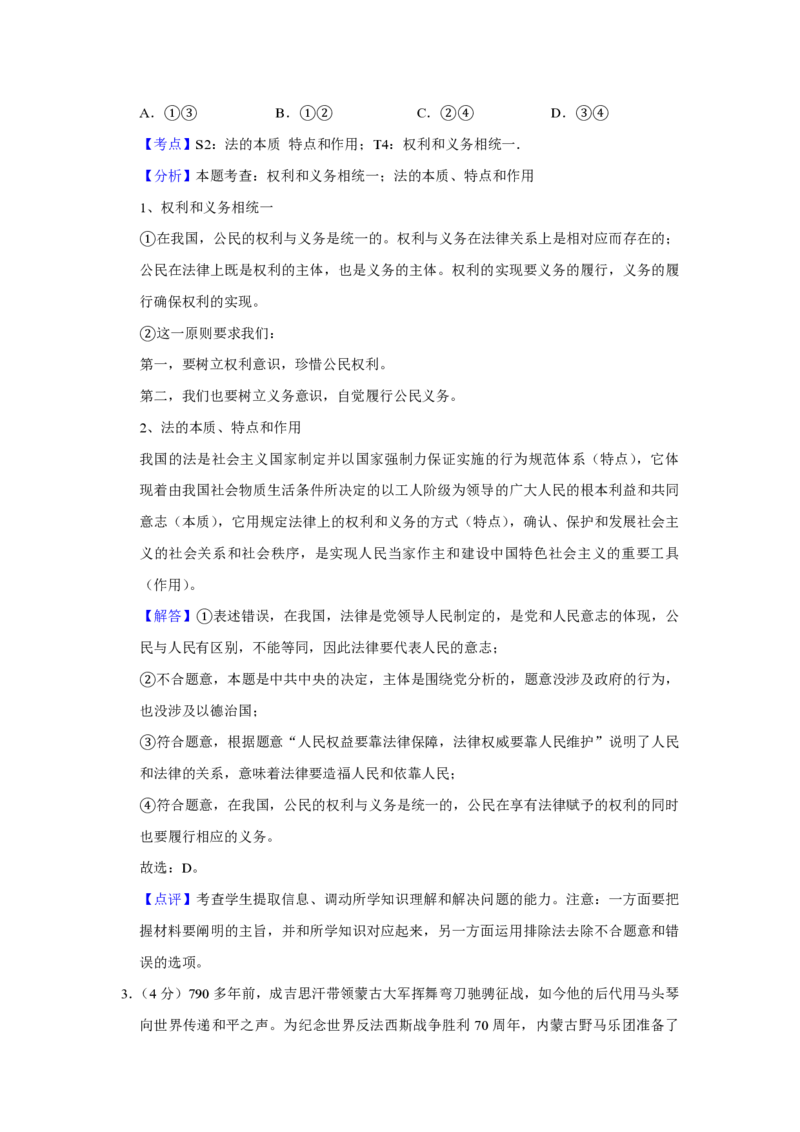 2015年天津市高考政治试卷解析版_全国卷+地方卷_9.政治_1.政治高考真题试卷_2008-2020年_地方卷_天津高考政治08-21_A4word版_天津政治PDF版（赠送）