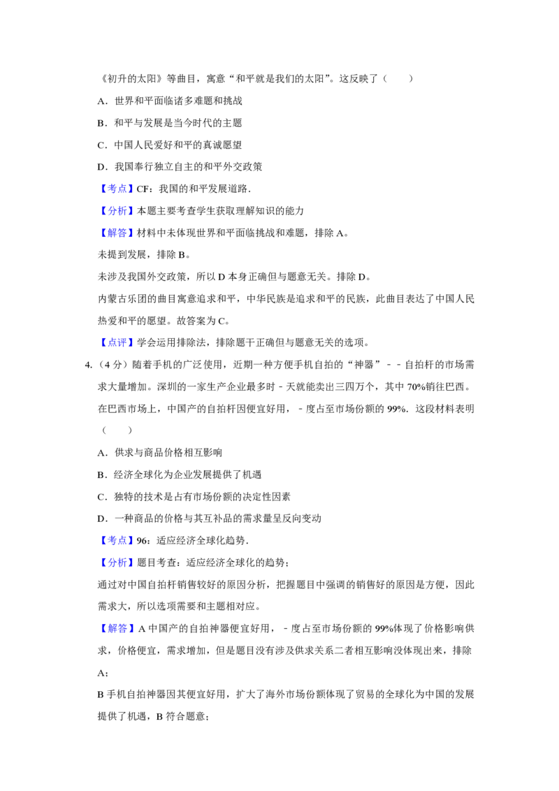 2015年天津市高考政治试卷解析版_全国卷+地方卷_9.政治_1.政治高考真题试卷_2008-2020年_地方卷_天津高考政治08-21_A4word版_天津政治PDF版（赠送）
