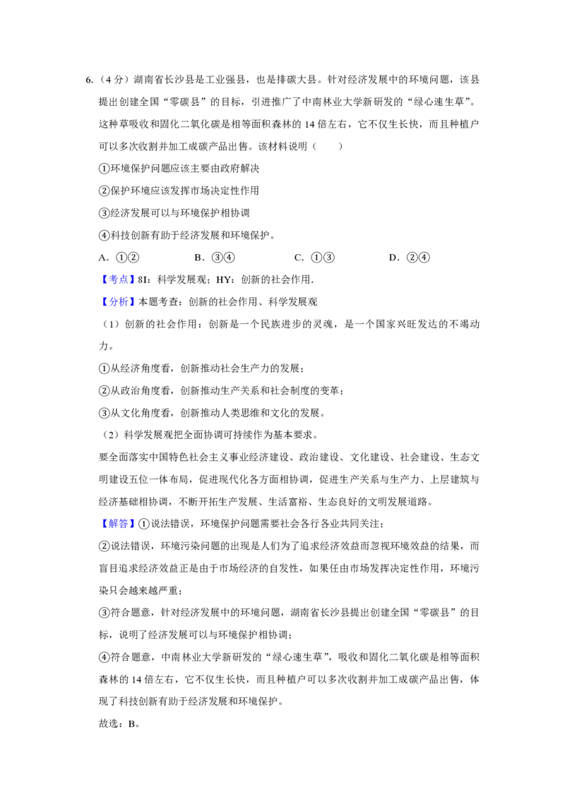 2015年天津市高考政治试卷解析版_全国卷+地方卷_9.政治_1.政治高考真题试卷_2008-2020年_地方卷_天津高考政治08-21_A4word版_天津政治PDF版（赠送）