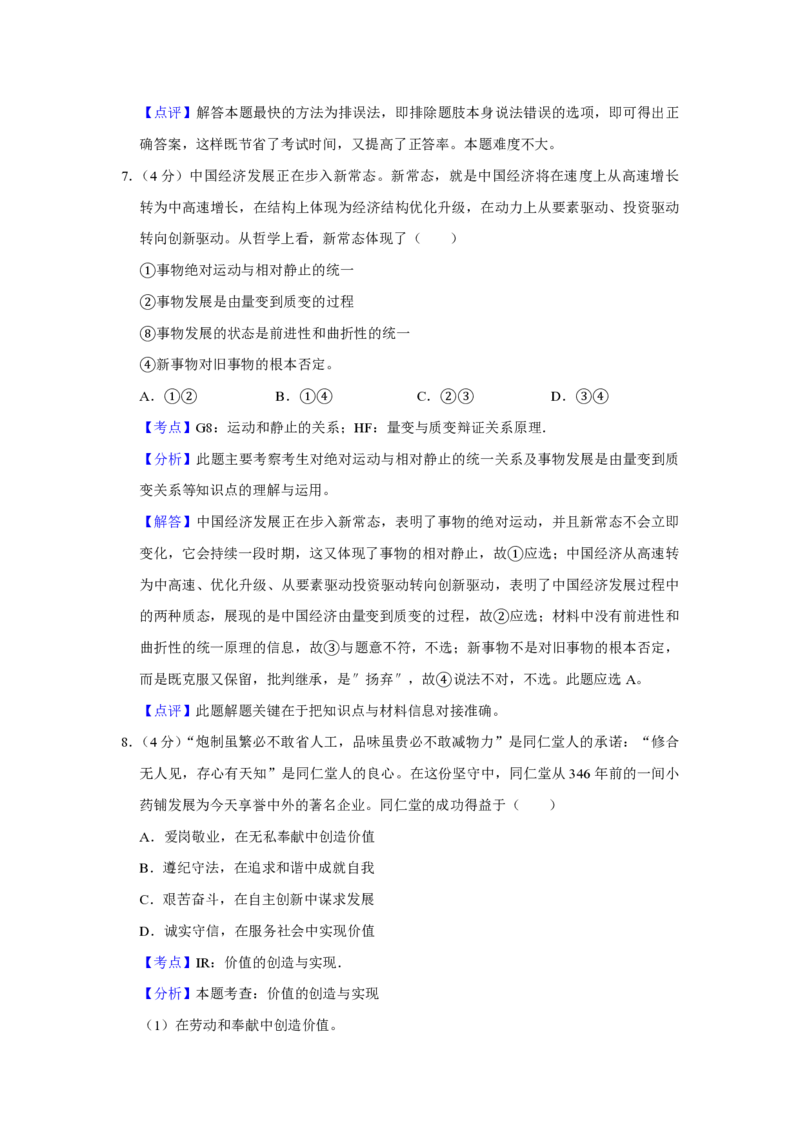 2015年天津市高考政治试卷解析版_全国卷+地方卷_9.政治_1.政治高考真题试卷_2008-2020年_地方卷_天津高考政治08-21_A4word版_天津政治PDF版（赠送）