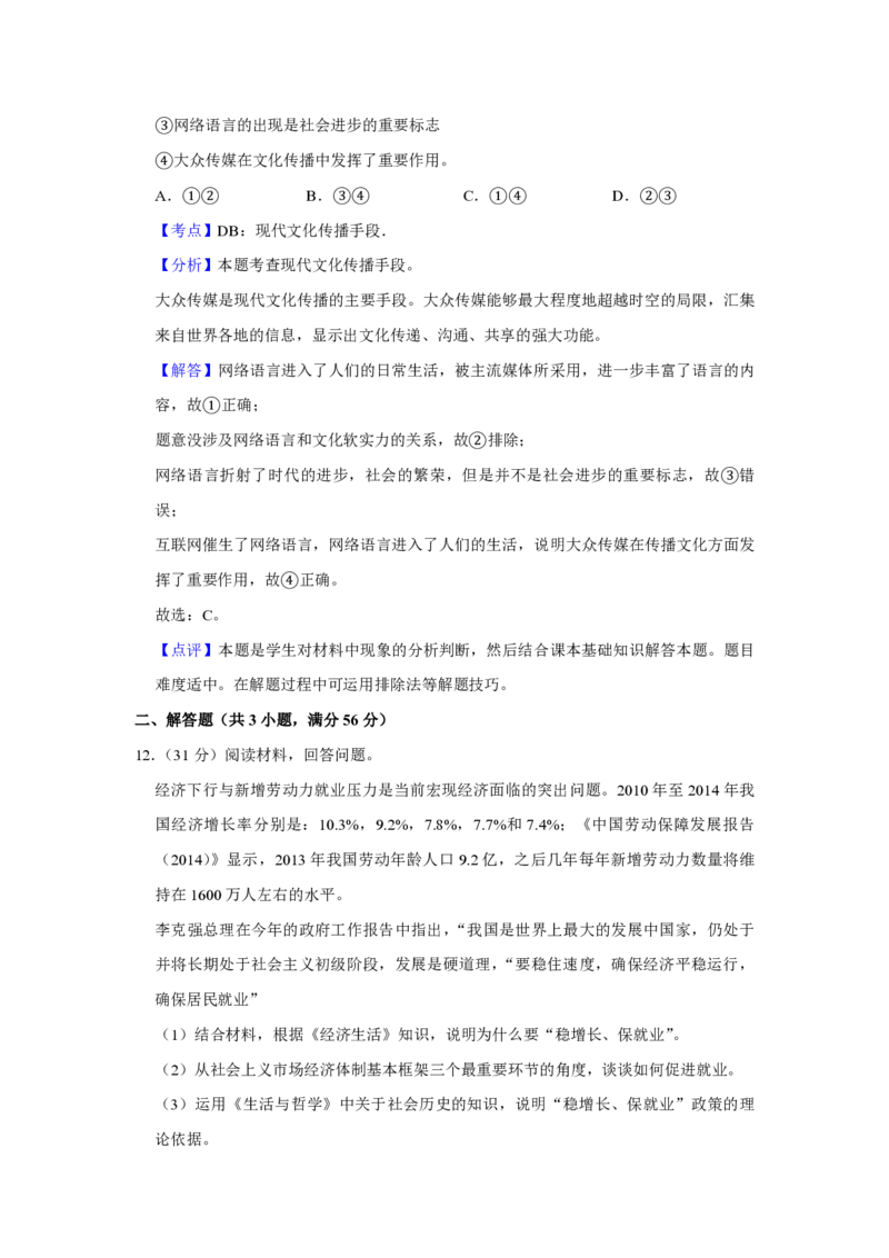 2015年天津市高考政治试卷解析版_全国卷+地方卷_9.政治_1.政治高考真题试卷_2008-2020年_地方卷_天津高考政治08-21_A4word版_天津政治PDF版（赠送）