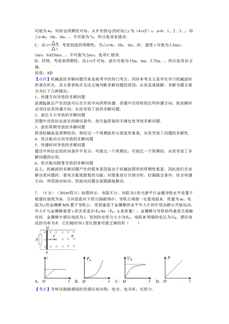 2016年高考四川理综物理试题（答案）_全国卷+地方卷_4.物理_1.物理高考真题试卷_2008-2020年_地方卷_四川高考物理08-20