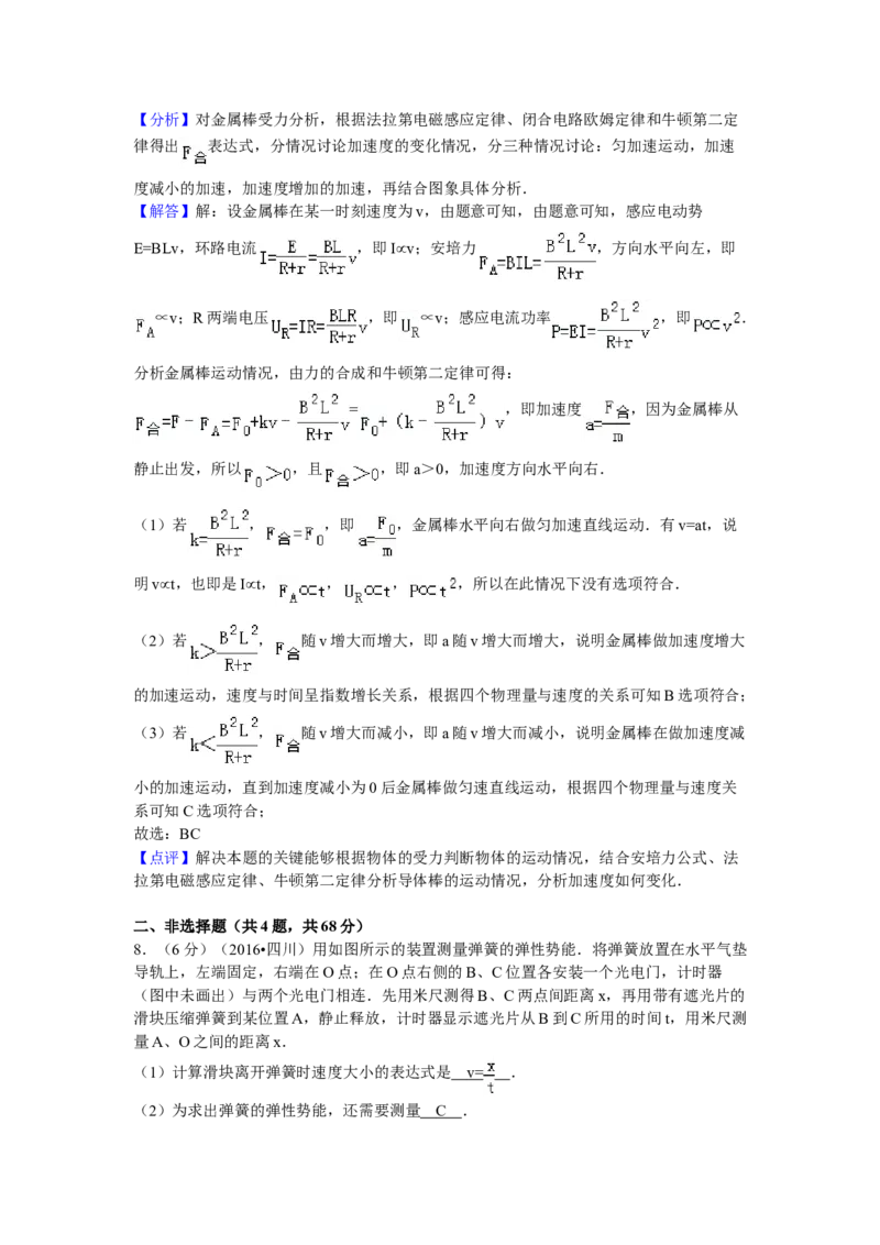 2016年高考四川理综物理试题（答案）_全国卷+地方卷_4.物理_1.物理高考真题试卷_2008-2020年_地方卷_四川高考物理08-20