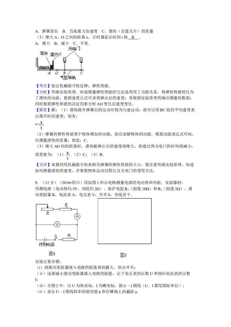 2016年高考四川理综物理试题（答案）_全国卷+地方卷_4.物理_1.物理高考真题试卷_2008-2020年_地方卷_四川高考物理08-20