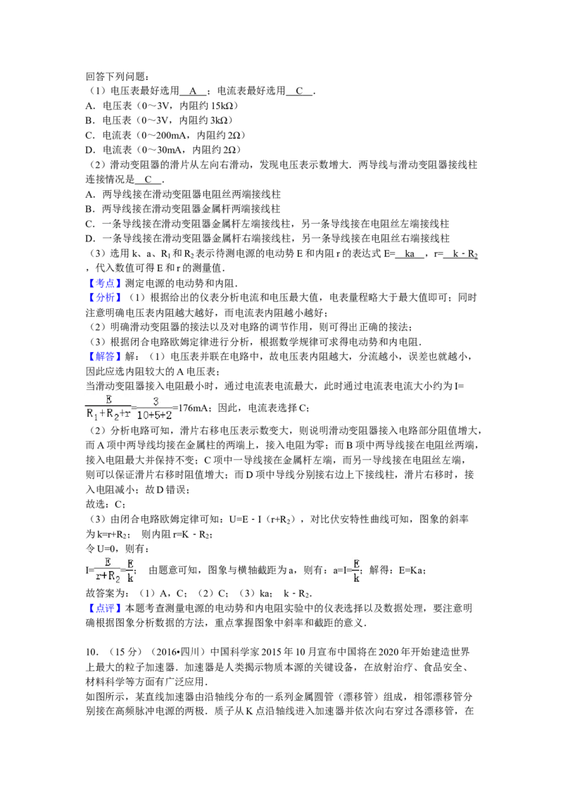2016年高考四川理综物理试题（答案）_全国卷+地方卷_4.物理_1.物理高考真题试卷_2008-2020年_地方卷_四川高考物理08-20