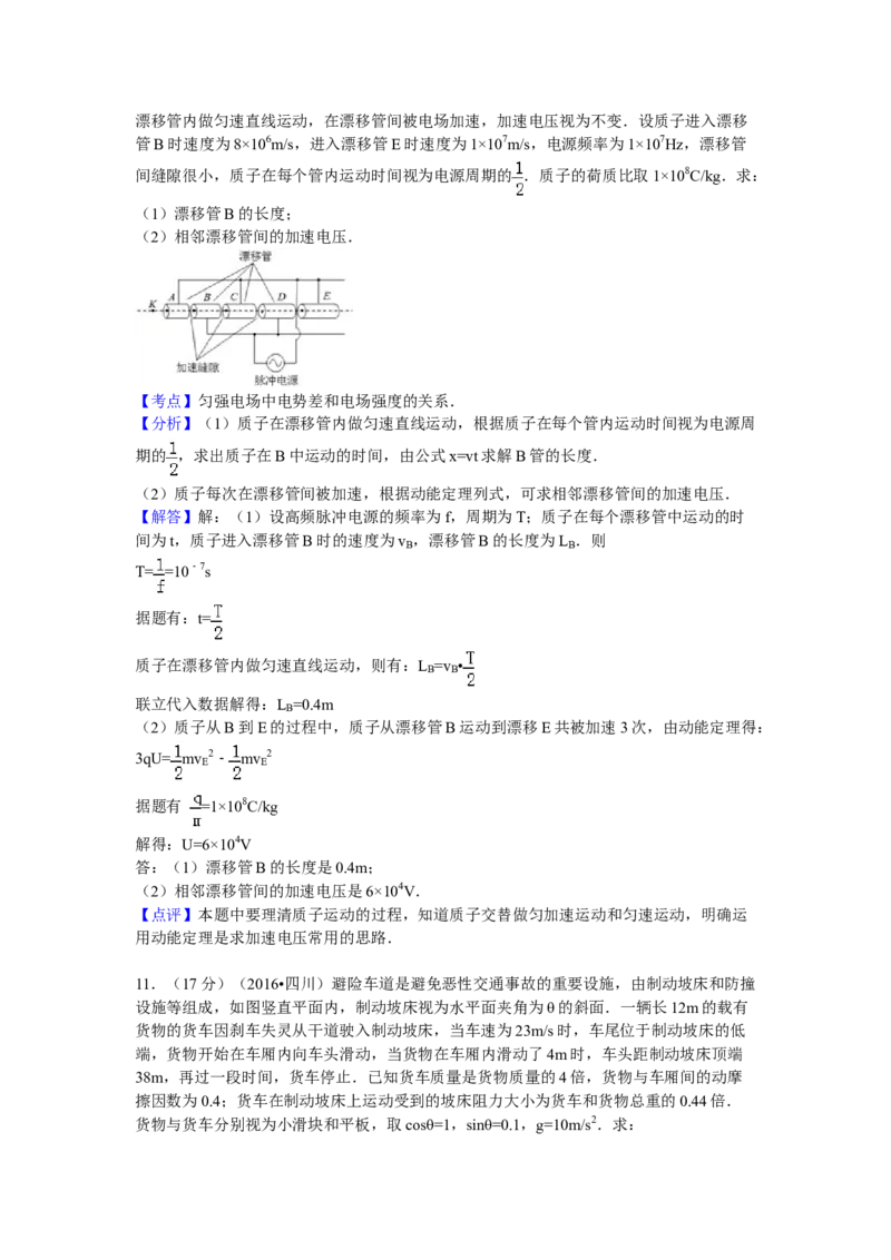 2016年高考四川理综物理试题（答案）_全国卷+地方卷_4.物理_1.物理高考真题试卷_2008-2020年_地方卷_四川高考物理08-20