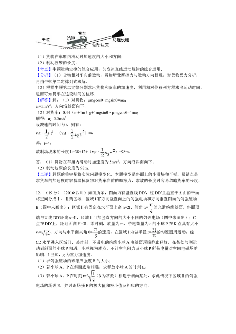 2016年高考四川理综物理试题（答案）_全国卷+地方卷_4.物理_1.物理高考真题试卷_2008-2020年_地方卷_四川高考物理08-20