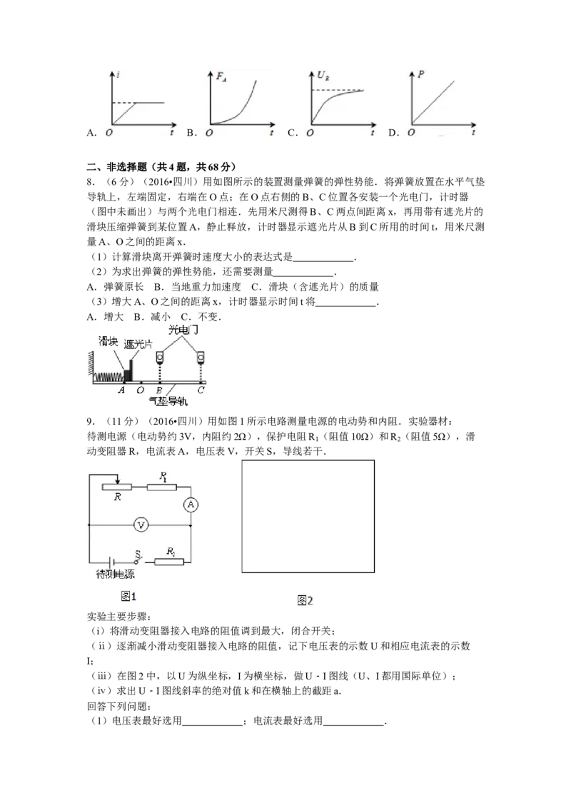 2016年高考四川理综物理试题（答案）_全国卷+地方卷_4.物理_1.物理高考真题试卷_2008-2020年_地方卷_四川高考物理08-20