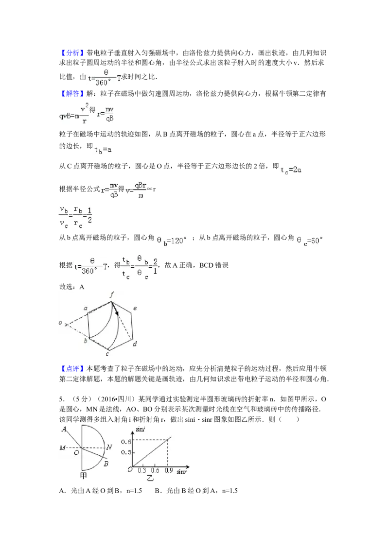 2016年高考四川理综物理试题（答案）_全国卷+地方卷_4.物理_1.物理高考真题试卷_2008-2020年_地方卷_四川高考物理08-20