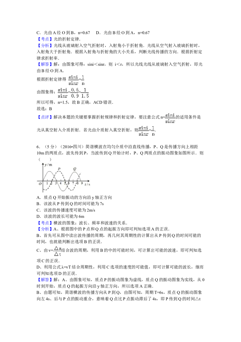 2016年高考四川理综物理试题（答案）_全国卷+地方卷_4.物理_1.物理高考真题试卷_2008-2020年_地方卷_四川高考物理08-20
