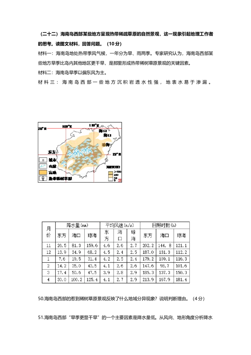 2016年上海市高中毕业统一学业考试地理试卷（word解析版）_全国卷+地方卷_8.地理_1.地理高考真题试卷_2008-2020年_地方卷_上海高考地理真题03,05-20