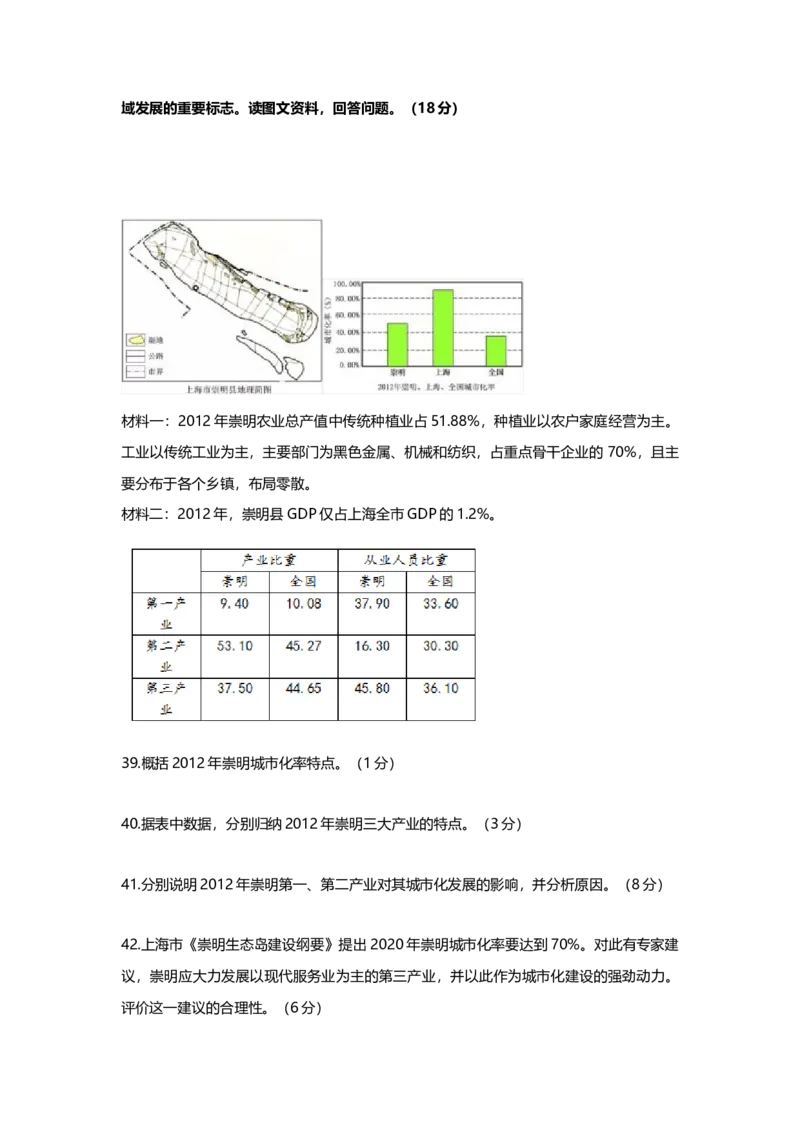 2016年上海市高中毕业统一学业考试地理试卷（word解析版）_全国卷+地方卷_8.地理_1.地理高考真题试卷_2008-2020年_地方卷_上海高考地理真题03,05-20