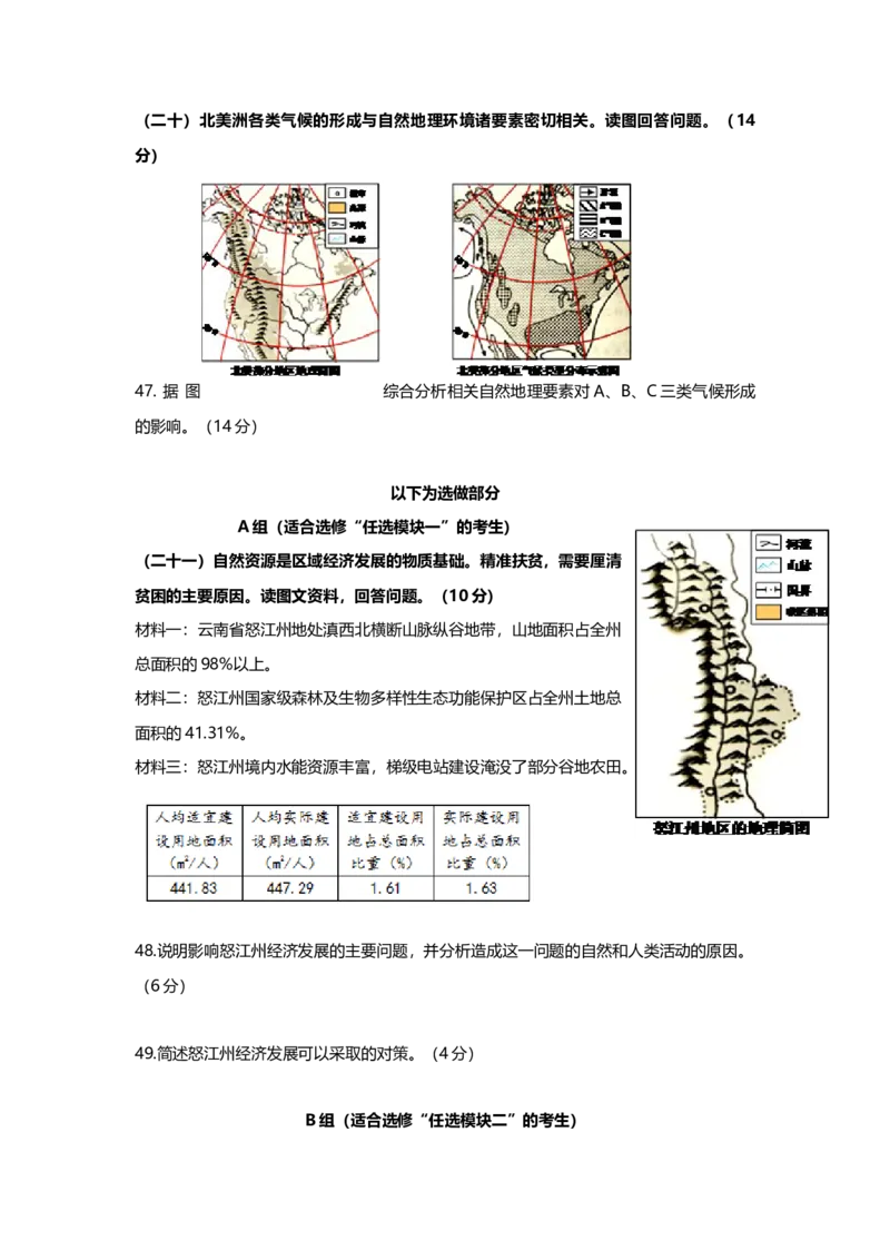 2016年上海市高中毕业统一学业考试地理试卷（word解析版）_全国卷+地方卷_8.地理_1.地理高考真题试卷_2008-2020年_地方卷_上海高考地理真题03,05-20
