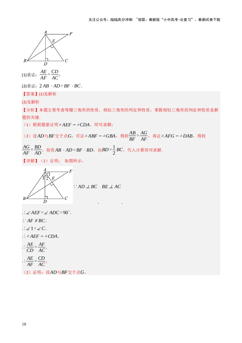 专题06全等、等腰及相似有关解答题的模型构建（6大类型）（解析版）_02中考总复习（2026版更新中）_02-数学-中考总复习_2025中考复习资料_2025年中考数学答题方法模板