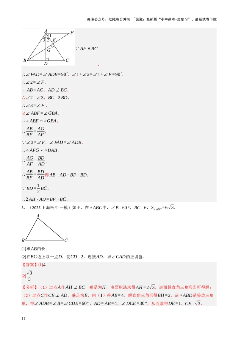 专题06全等、等腰及相似有关解答题的模型构建（6大类型）（解析版）_02中考总复习（2026版更新中）_02-数学-中考总复习_2025中考复习资料_2025年中考数学答题方法模板