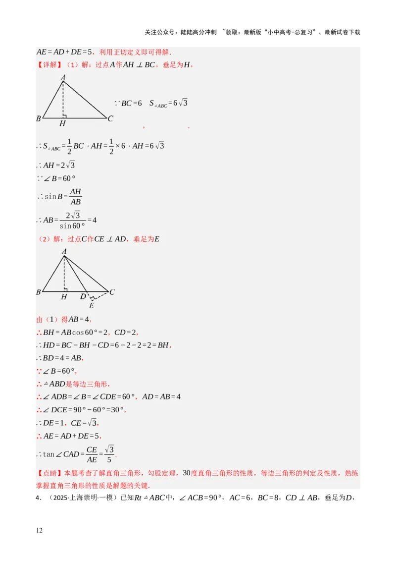 专题06全等、等腰及相似有关解答题的模型构建（6大类型）（解析版）_02中考总复习（2026版更新中）_02-数学-中考总复习_2025中考复习资料_2025年中考数学答题方法模板