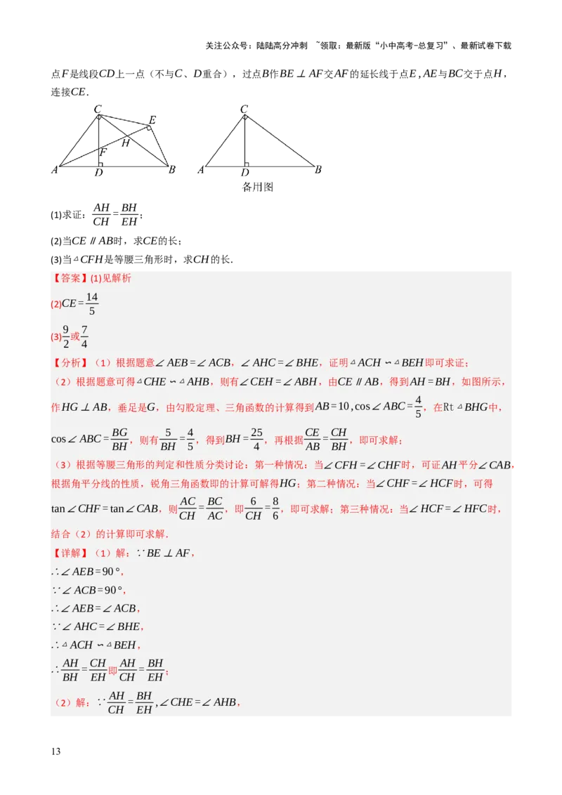 专题06全等、等腰及相似有关解答题的模型构建（6大类型）（解析版）_02中考总复习（2026版更新中）_02-数学-中考总复习_2025中考复习资料_2025年中考数学答题方法模板