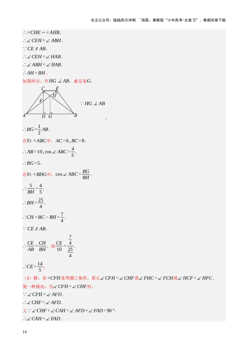 专题06全等、等腰及相似有关解答题的模型构建（6大类型）（解析版）_02中考总复习（2026版更新中）_02-数学-中考总复习_2025中考复习资料_2025年中考数学答题方法模板