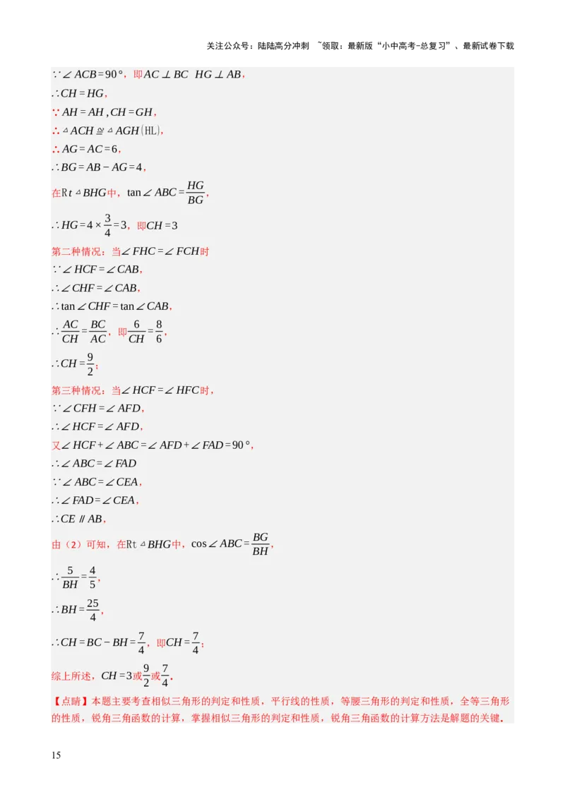 专题06全等、等腰及相似有关解答题的模型构建（6大类型）（解析版）_02中考总复习（2026版更新中）_02-数学-中考总复习_2025中考复习资料_2025年中考数学答题方法模板