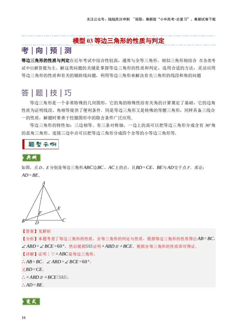 专题06全等、等腰及相似有关解答题的模型构建（6大类型）（解析版）_02中考总复习（2026版更新中）_02-数学-中考总复习_2025中考复习资料_2025年中考数学答题方法模板