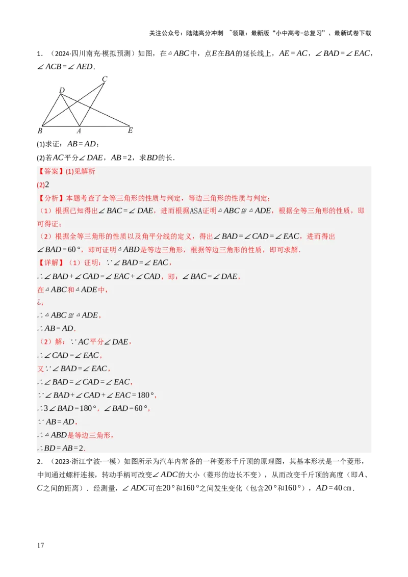 专题06全等、等腰及相似有关解答题的模型构建（6大类型）（解析版）_02中考总复习（2026版更新中）_02-数学-中考总复习_2025中考复习资料_2025年中考数学答题方法模板