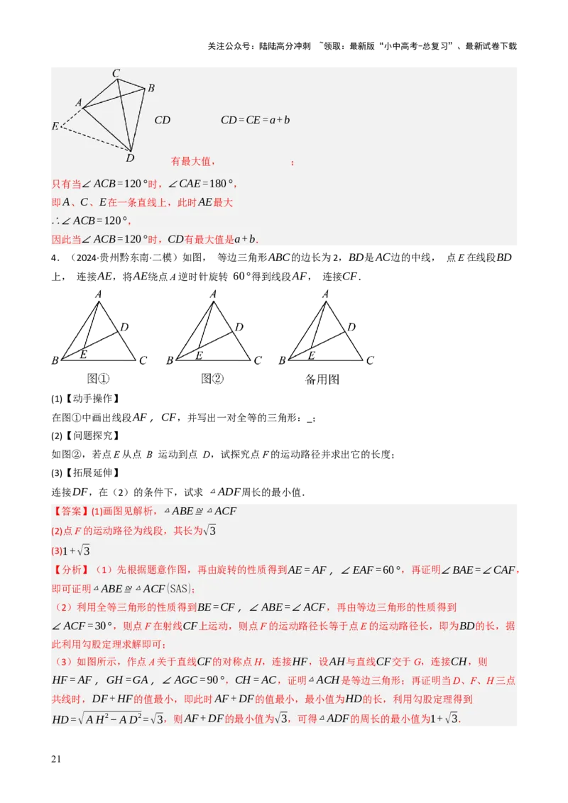 专题06全等、等腰及相似有关解答题的模型构建（6大类型）（解析版）_02中考总复习（2026版更新中）_02-数学-中考总复习_2025中考复习资料_2025年中考数学答题方法模板