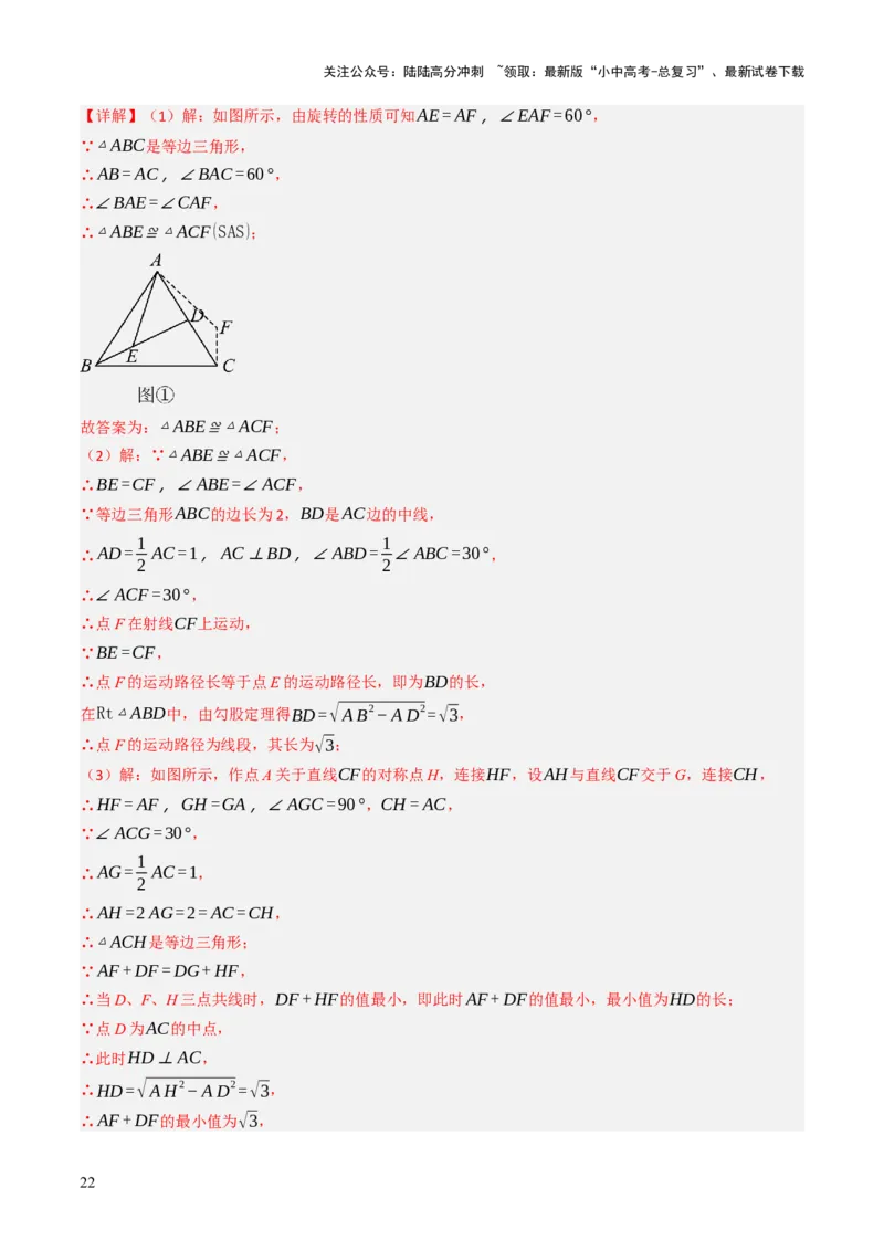 专题06全等、等腰及相似有关解答题的模型构建（6大类型）（解析版）_02中考总复习（2026版更新中）_02-数学-中考总复习_2025中考复习资料_2025年中考数学答题方法模板