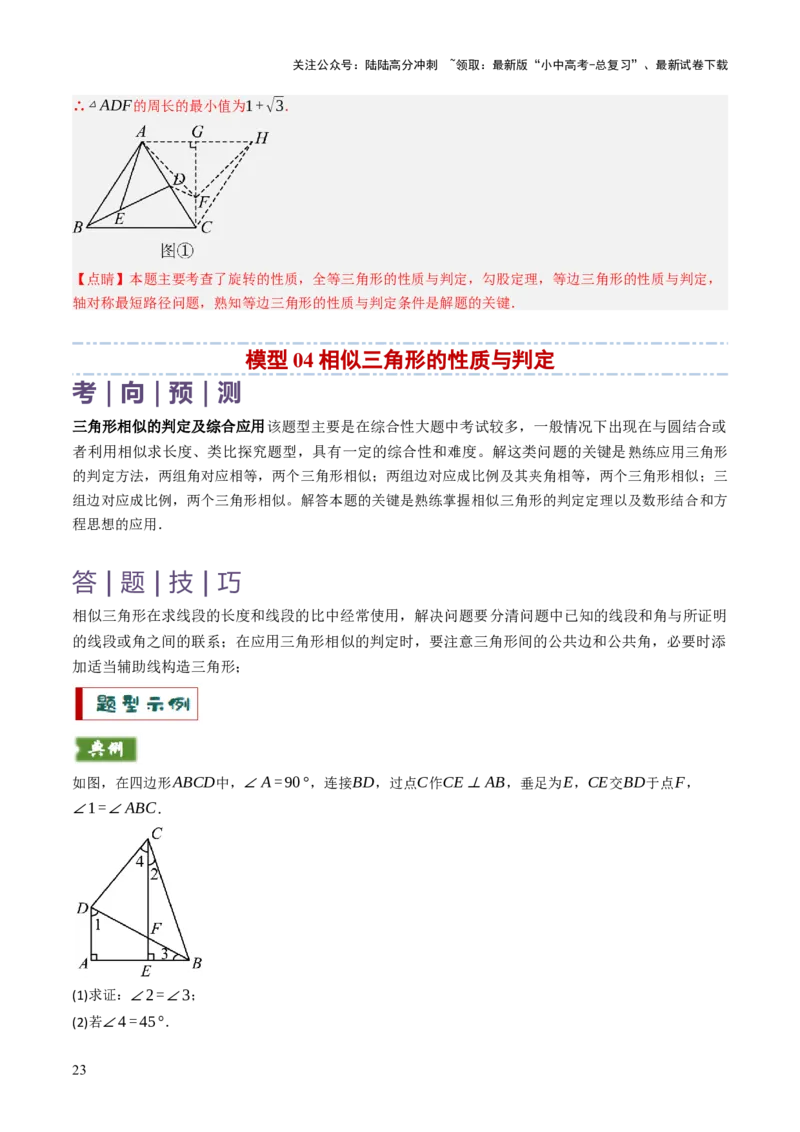专题06全等、等腰及相似有关解答题的模型构建（6大类型）（解析版）_02中考总复习（2026版更新中）_02-数学-中考总复习_2025中考复习资料_2025年中考数学答题方法模板